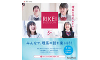 葉一氏と忠犬立ハチ高が登壇、女子高生向け「第5回理系ブロッサム」7/11 画像