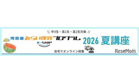 【夏休み2026】河合塾「みらい探究プログラム K-SHIP」10講座 画像
