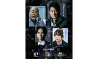 内野聖陽・KEY TO LIT井上瑞稀ら実写化ドラマ「犯罪者」追加キャスト4人解禁 画像