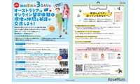 【夏休み2026】埼玉県「オンライン国際交流プログラム」中高生募集 画像