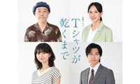 蒼井優出演「Tシャツが乾くまで」新キャスト解禁 謎に包まれた5人の男女取り巻く役にリリー・フランキー・臼田あさ美・齋藤飛鳥・庄司浩平 画像