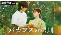 橋本環奈、チェ・ジョンヒョプと“ひと夏のデトックス・ロマンス”描く 東村アキコが連ドラ原作・脚本・監督に初挑戦【バカンスの法則】 画像