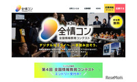 デジタル学園祭「第4回全情コン」作品募集12/15まで 画像