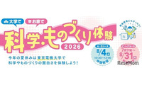 【夏休み2026】東京電機大、足立区の小5・6生向け「科学・ものづくり体験教室」8/4ほか 画像