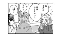 「うちで飲まない？」気になる既婚男性から突然の誘い。思わず女友達との飲み会を切り上げて…【甘い沼は地獄の味がする #２】 画像