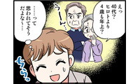 4歳下カレのご両親に挨拶。ひどいことを言われたらどうしよう…【40歳からのオトナ婚 #17】 画像