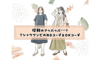 昭和のアッパッパ！？ラクで涼しい【Tシャツワンピ】、オカン見えしてるかも……！ 画像