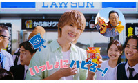 佐野勇斗、からあげクンCM初出演で梅沢富美男と共演 M!LKメンバーと富士登山に意欲「今年こそ実現したい」 画像