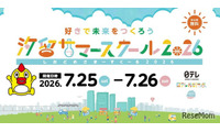 【夏休み2026】小学生の好きを伸ばす「汐留サマースクール」日テレ7/25・26 画像