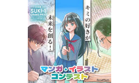 小中高生対象「マンガ・イラストコンテスト」募集締切7/31…テーマは学園 画像