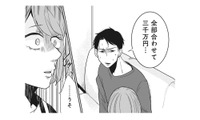 「借金があるんだ…」夫が隠していた“巨額の借金”に妻は愕然【【復讐決行】3000万強奪旦那と浮気相手を地獄に叩き落してやりました #５】 画像