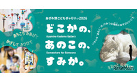 【夏休み2026】横浜あざみ野、子供向けアート展7/31から…AR体験も 画像