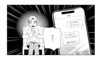 「早く会いたい」不倫相手との親密なやり取りに妻は怒りを募らせる【サレ妻～パパの不倫相手は×××の先生～ #18】 画像