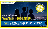 【夏休み2026】ペルセウス座流星群を学ぶYouTube理科実験8/1…栄光 画像
