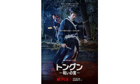 ナム・ジュヒョク、王宮に広がる呪いを暴く！Netflix「トングン −呪いの宮−」本予告 画像
