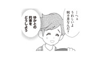 再婚から5か月、妻から妊娠報告。喜ぶはずの夫が戸惑った“娘との約束”【パパ、赤ちゃんが生まれないなら再婚してもいいよ #６】 画像