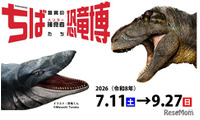 【夏休み2026】特別展「ちば恐竜博」日本初公開の展示や骨格標本など7-9月 画像
