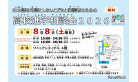 日本語を母語としない子供の高校進学相談会…大宮8/8 画像