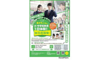 「小・中学校教員一日体験」青森県の高校生を7/31まで募集 画像