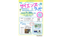 【夏休み2026】さいたま市とアース製薬「サイエンスラボ」7/30…DNA観察や結晶づくり 画像