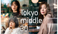 仲里依紗主演「Tokyo middle 30」新キャスト3人 ポスタービジュアルも解禁 画像