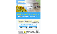 【夏休み2026】立川市、都内初「給食調理場」を学習スペースとして開放 画像