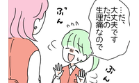 「ただの生理痛なので…」月末の繁忙期、激しい痛みを隠しながら無理をする新入社員。作り笑いを見抜いた上司の反応とは 画像