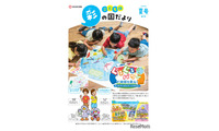 小学生向け広報紙「こども版 彩の国だより」創刊…埼玉県 画像
