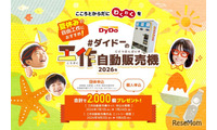 ダイドー、自販機工作キット2,000個を無償提供…7/24締切 画像