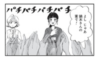 自立したかっこいい女性になりたいのに…仕事では後輩に追い抜かれるという厳しい現実【今夜すきやきじゃないけど #３】 画像