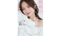 森香澄、美背中際立つ黒ドレス姿！……初の美容本『戦略的かわいいの作り方』先行カット 画像