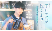 TBS金曜ドラマ「Tシャツが乾くまで」サイドストーリー放送決定 主演は高橋文哉 画像
