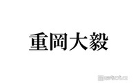 WEST.重岡大毅、関西ジュニア時代に脅威を感じた後輩「ほぼほぼ完成されていました」「えらいの入ってきたと思った」 画像