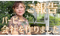 バービー、新会社設立で代表取締役社長に就任 女性の自己決定を支える「株式会社bloomest」【コメント】 画像