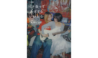 鞘師里保×小西桜子、“付き合った後”の恋の葛藤描くGLコミックスの金字塔「付き合ってあげてもいいかな」全世界配信へ 画像