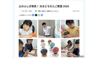 【夏休み2026】土のふしぎ発見「光るどろだんご教室」8/4両国 画像