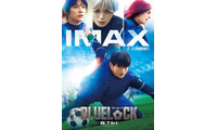 映画『ブルーロック』IMAX同時上映決定！潔・蜂楽・千切・國神・凪・玲王の新カットも 画像