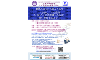 【夏休み2026】色の不思議を親子で学ぶ「こどもはかせ教室」8/1立教大 画像