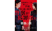 SUPER EIGHT丸山隆平＆沢尻エリカ、映画W主演 手錠で繋がれた記憶喪失の男女役に【薔薇の鎖】 画像