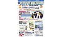 【中学受験】【高校受験】私立中高進学相談会…千葉9/6・埼玉9/20・東京9/27 画像