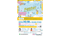 東京都、教員採用イベント10/18…尾木ママ・伊集院光が講演 画像