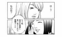 「ホント私って人から愛されちゃう！」痛すぎる勘違い女の暴走が止まらない【ワタシ以外みんなバカ #４】 画像