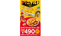 マクドナルド「チキンマックナゲット」4週間限定で特別価格に ポケモンデザインパッケージ＆2種類の期間限定ソースも登場 画像
