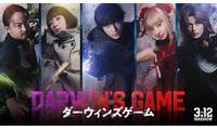 人気異能バトル漫画「ダーウィンズゲーム」中川大志主演で実写映画化 Koki,・畑芽育・神尾楓珠・山本耕史が主要キャストに 画像