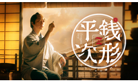 亀梨和也主演「銭形平次」リブート、NHK総合で8月放送　ビジュアルが解禁 画像