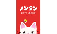 「ノンタン」新作アニメ制作決定“生まれ変わった”ビジュアル解禁・50周年記念展も開催 画像