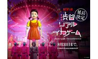 「イカゲーム」のすべてを体感できる没入体験型イベント「渋谷リアル・イカゲーム」8月31日まで延長決定 画像