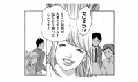 「アナタ無能なの？」上司の前でだけデキる女を演じる“媚び媚びマウント女”【ワタシ以外みんなバカ #９】 画像