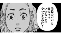 なぜか家に居座る問題児…さらに夫のゲス不倫まで判明！絶体絶命の修羅場へ【いただきママ～他人の××は蜜の味～ #８】 画像
