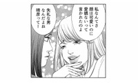 「やり逃げされてザマァ（笑）」と思ってたら…見下していた“格下女”がまさかの両想いに！【ワタシ以外みんなバカ #10】 画像